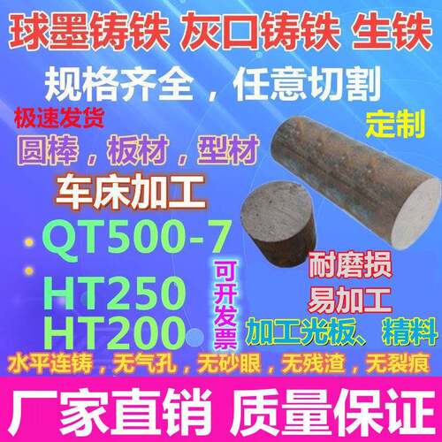 QT500-7生铁球墨铸铁HT200圆棒HT250皮带轮HT20-40灰口铸铁FCD500