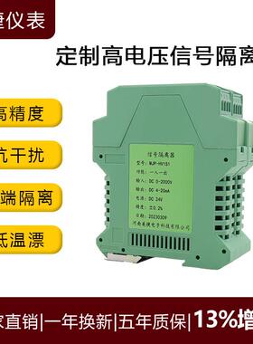 高电压输入信号隔离器定制0-2000V输入变送器可做±20mA输出