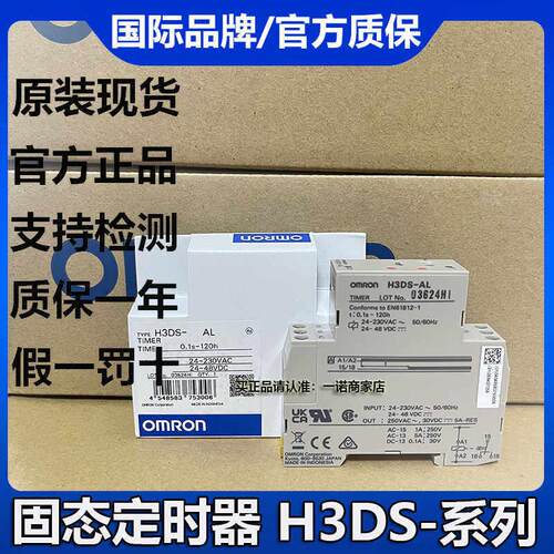 原装欧姆龙固态定时器 H3DS-AL H3DS-SL H3DS-ML 时间继电器