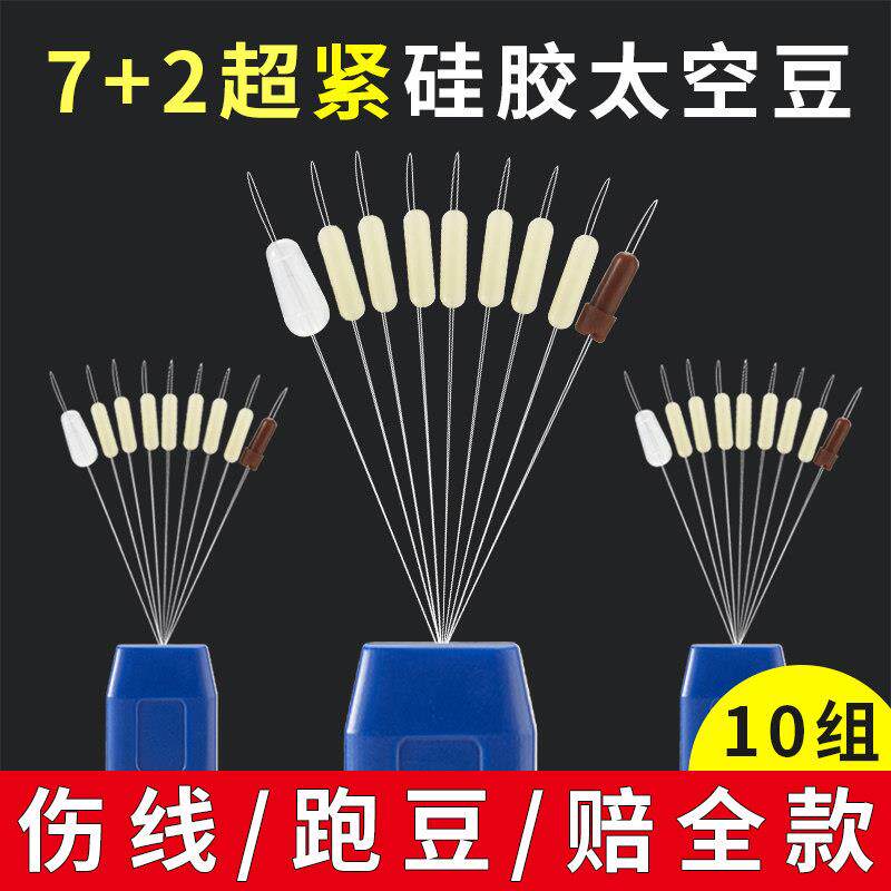 竞技太空豆 硅胶优质7+2圆柱形小小号渔具用品钓鱼线组小配件