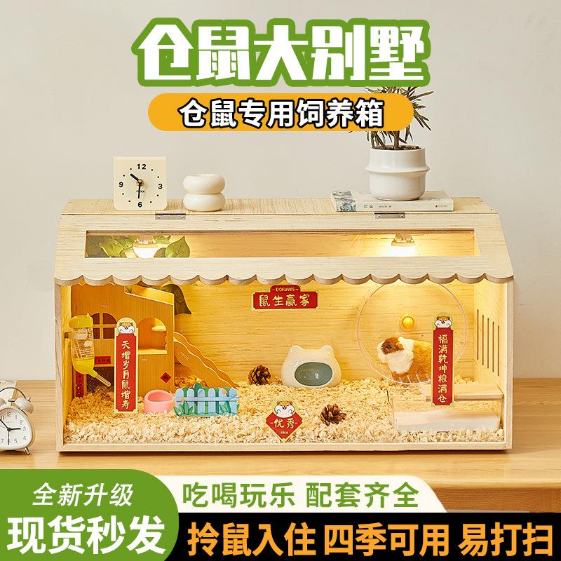 仓鼠饲养箱笼子专用房子金丝熊用品套装齐全豪华超大别墅小屋鼠笼
