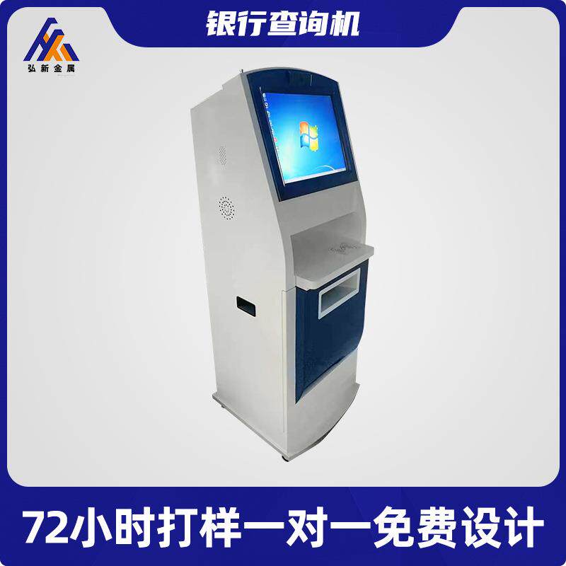 银行查询机机箱加工查询一体机取号机外壳自助服务机器钣金商用
