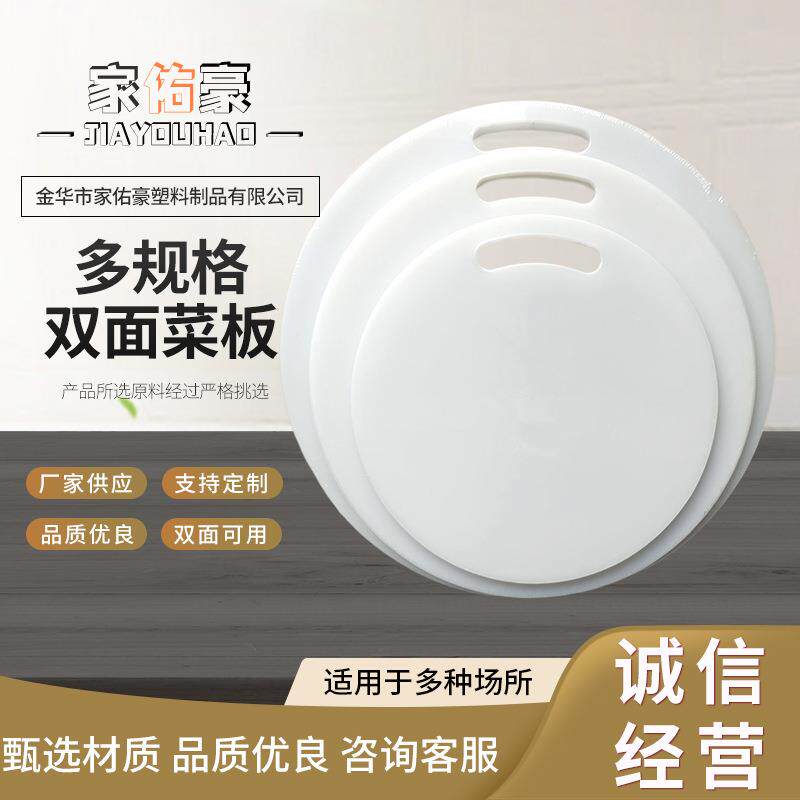 塑料莱板杭菌家用切莱粘板圆形厨房案板面板PVC莱墩加厚砧板