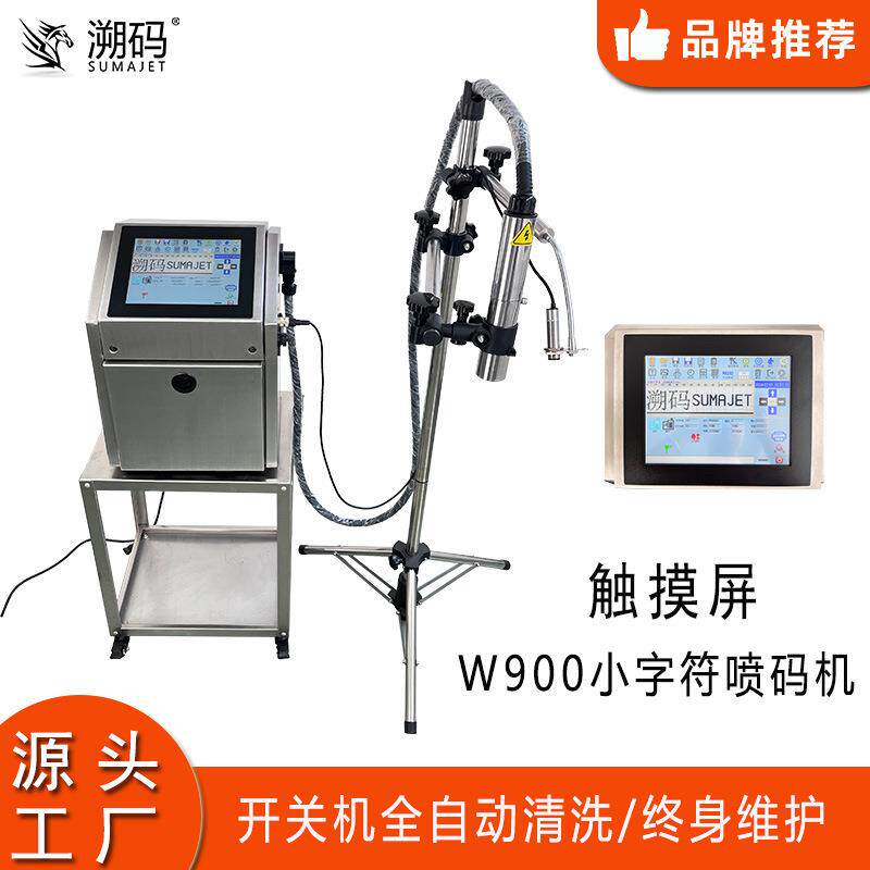 溯码触摸屏W900全自动小字符喷码机包装袋纸盒流水线生产日期打码