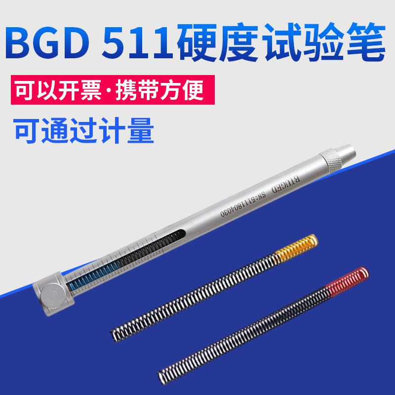 BGD511漆膜硬度计硬度笔牛顿笔试验笔划痕笔硬度棒硬度计