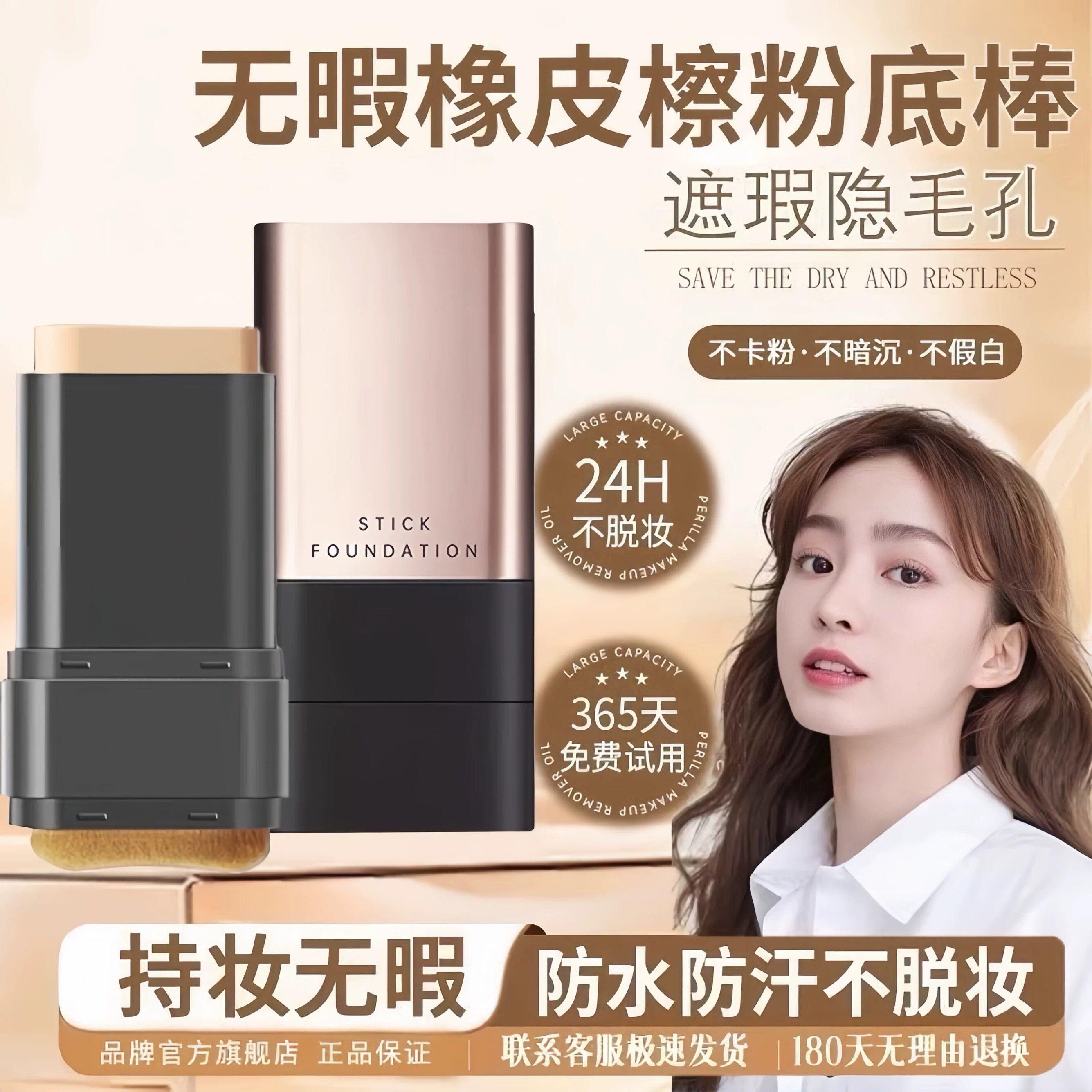 氏韩国无暇双头橡皮擦粉底棒水光肌水润遮瑕防水不脱妆遮瑕膏