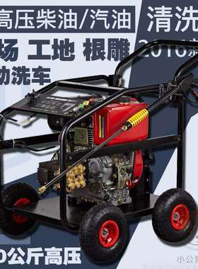 派驰PC-1001柴油动力清洗机超高压工业冲洗机250公斤燃油洗车机