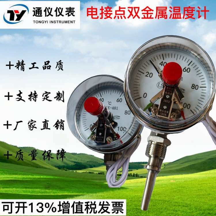 WSSX-411电接点双金属温度计管道锅炉温度表可控制带上下限