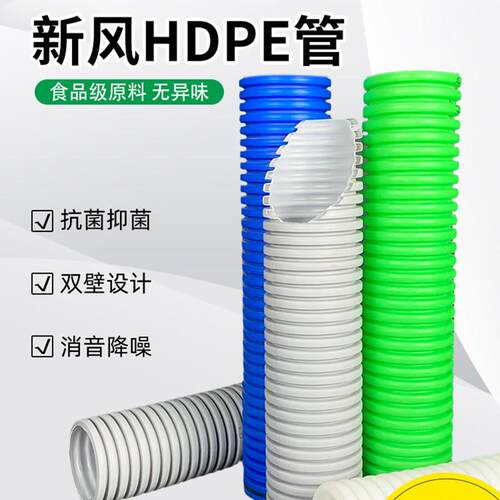 新风系统新风管道食品级双层pe管软管75/110/160消音pe新风管软管