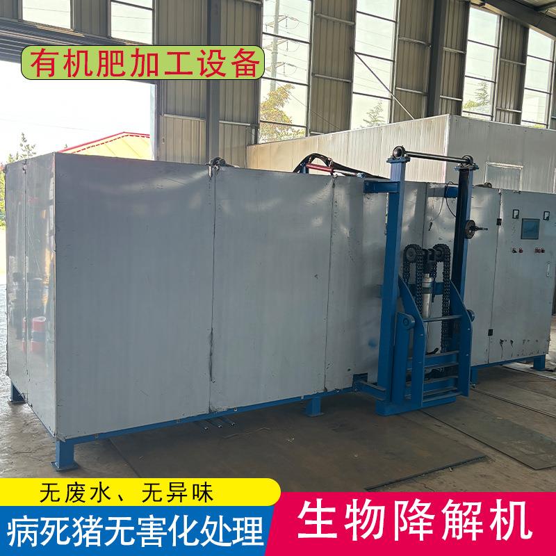 屠宰废弃物无害化处理设备有机肥加工设备有害物品无害化