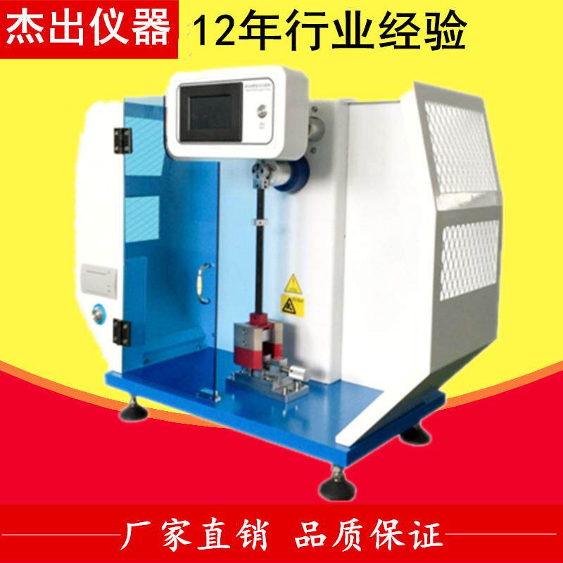 ASTMD256-2010《测定塑料IZOD摆锤冲击强度测试仪