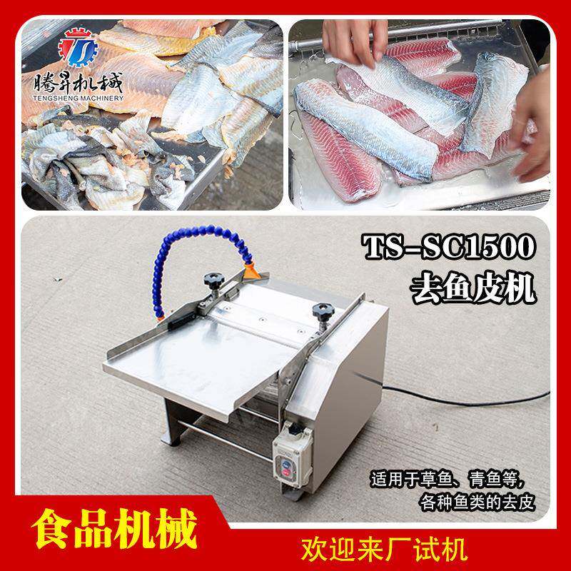 海产品市场专用起鱼皮机 自动罗非鱼去皮机 鱿鱼/鲫鱼剥鱼皮机