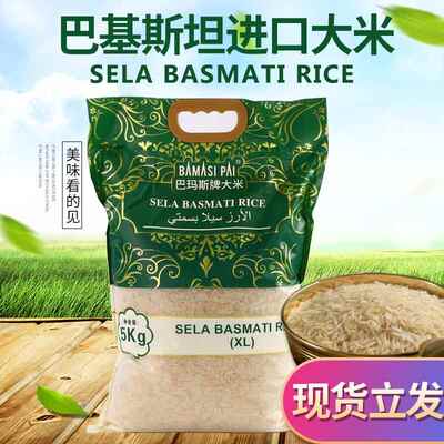 Sela Basmati rice巴斯马蒂大米巴基斯坦印度进口长粒香米长米5KG