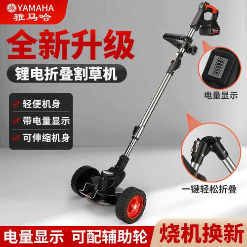 进口山叶折叠电动割草机充电式小型家用多功能农用收割打草锄草