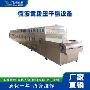 黑水虻微波烘干杀菌机隧道式黄粉虫干燥机昆虫烘烤设备源头厂商用