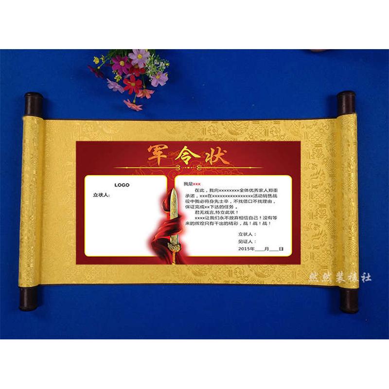 圣旨军令状任务书卷轴定制 邀请函证书拜回师帖菜单订做批发包邮