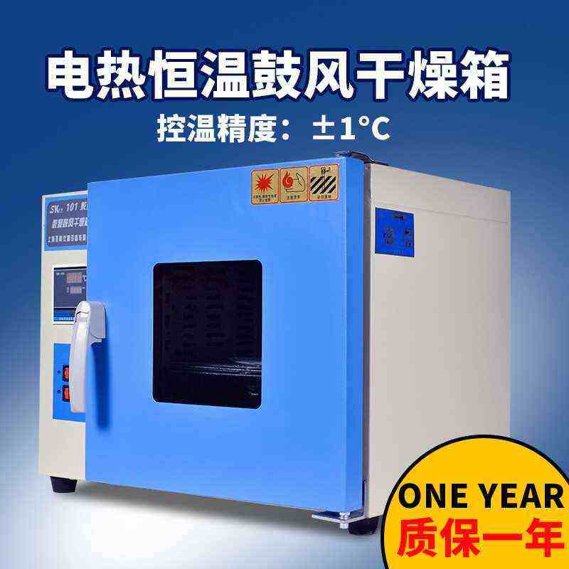 上海圣科 101系列升级款9000系列 电热恒温鼓风干燥箱 工业烘箱,工业油品/胶粘/化学/实验室用品,加热设备,淘宝优惠券,粉丝福利购,淘宝优惠卷