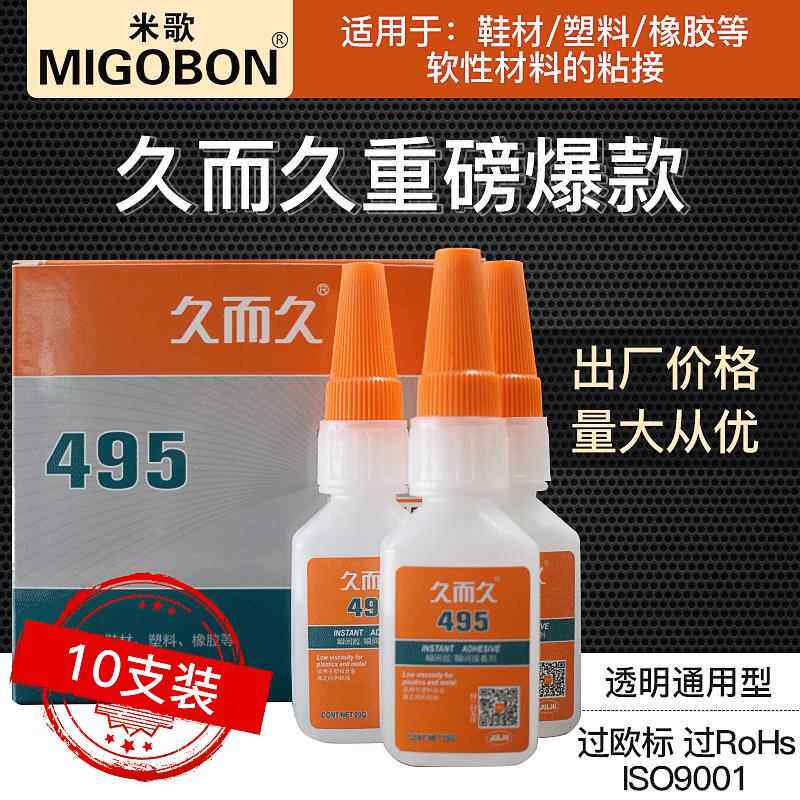 久而久502胶水pp495金属皮革粘黏合成胶粘剂工业湿气固化速粘