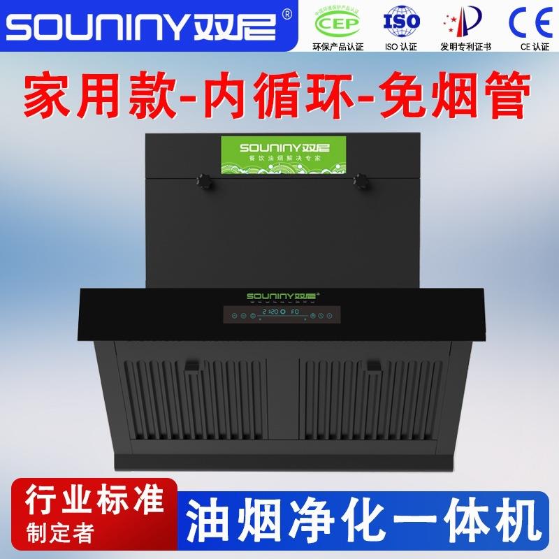 家用油烟机内循环无烟管油烟净化器别墅公寓油烟净化一体机
