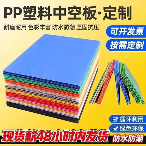 PP塑料蜂窝板pp蜂巢板包装内衬隔板中空板周转箱围板箱天地盖