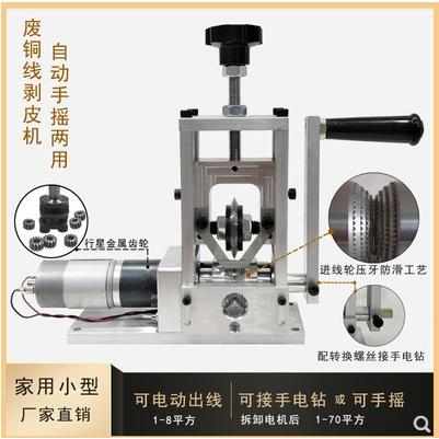 新款剥线机废旧电缆去皮机家用小型自动电动手动拨废铜线扒铜器剥