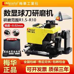 梅华正品球刀磨刀机全自动钨钢端铣刀圆鼻刀钻头高精傻瓜式研磨机