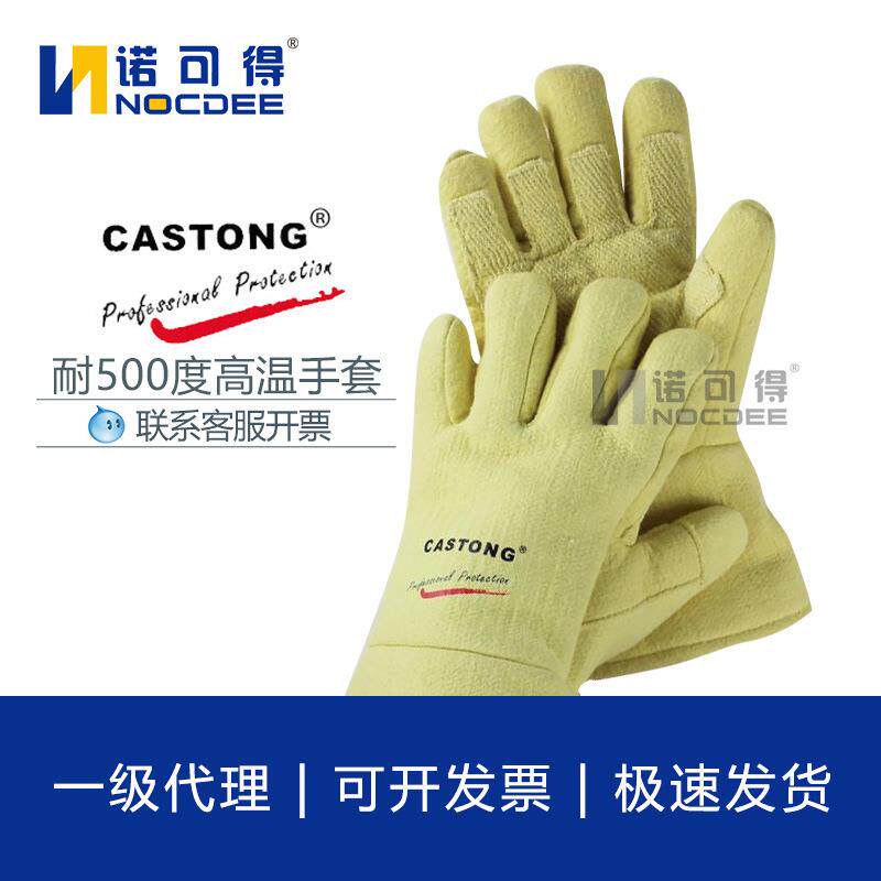 CASTONG卡斯顿500度耐高温手套ABY-5T-34防烫手套隔热烤箱手套