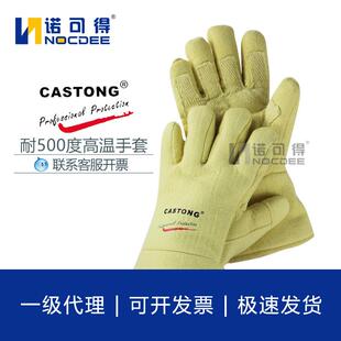 CASTONG卡斯顿500度耐高温手套ABY 34防烫手套隔热烤箱手套