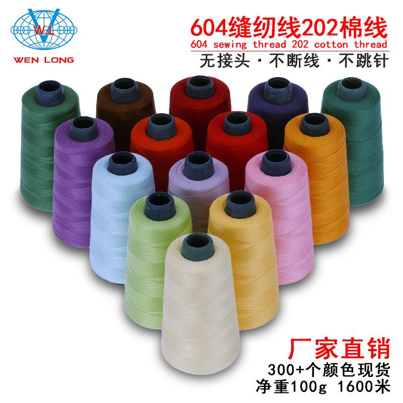 604缝纫线SP棉线服装玩具202涤纶线不起毛不断线手袋牛仔布宝塔线