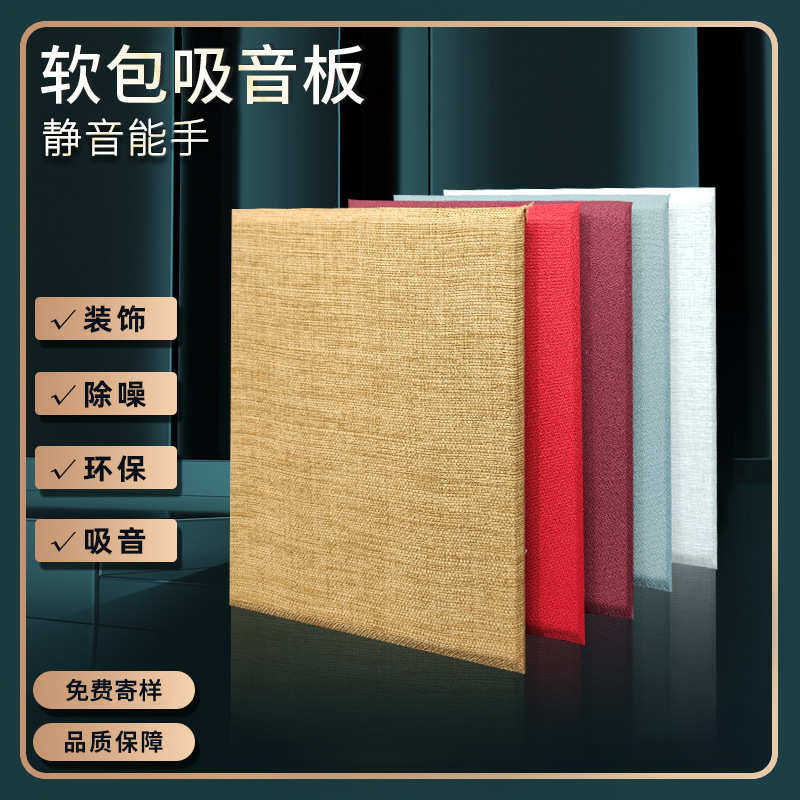 布艺吸音板皮革吸音软包体育馆防撞软包电影院KTV墙面吸音板装饰,基础建材,门/墙/窗隔音贴,淘宝优惠券,粉丝福利购,淘宝优惠卷