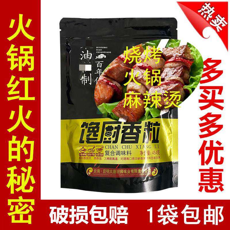 1袋包邮馋厨香粒454g 火锅麻辣烫酸辣粉串串香冒菜烤鱼增香提味