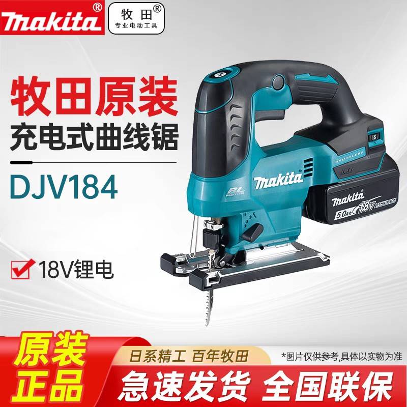 牧田DJV184无刷充电曲线锯 Makita 18V锂电池手持电锯 木工金属切