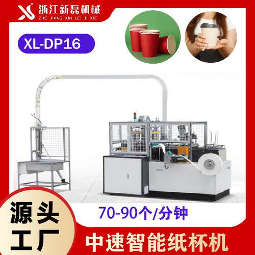厂家直销全自动中速PE纸杯机一次性品尝杯咖啡杯打杯机