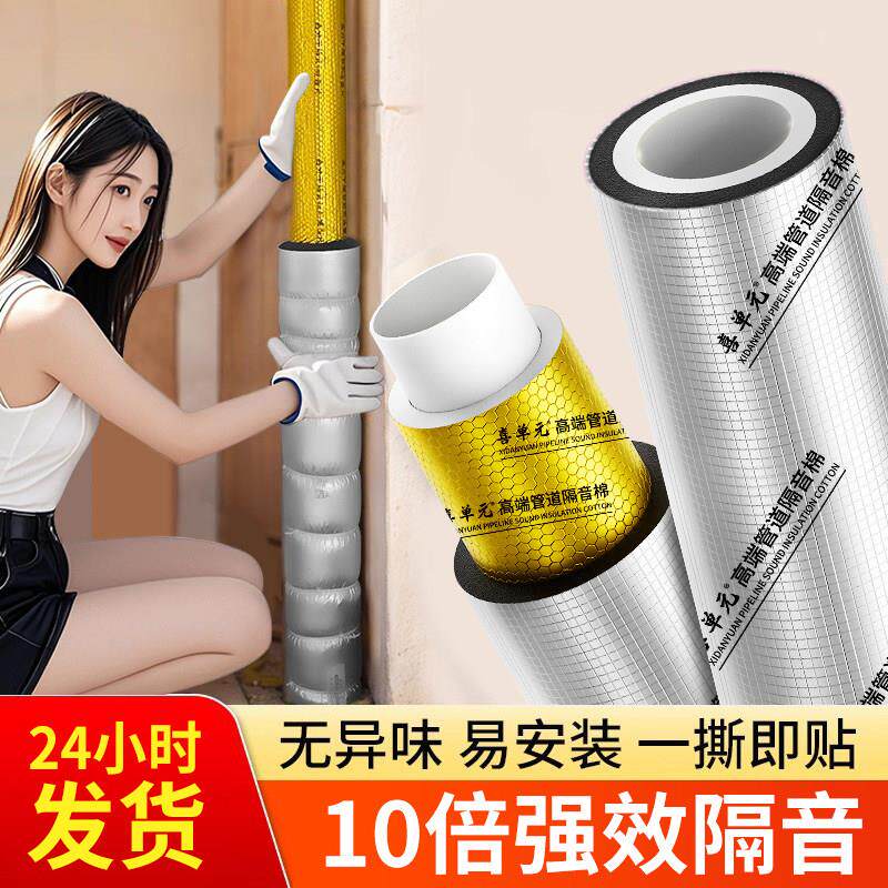 包下水管道隔音棉卫生间下水道超强消音吸音棉阻尼片加自粘110型