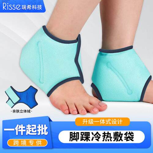 踝关节冰袋 可重复使用足部护踝冷热敷一体式冰袋现货