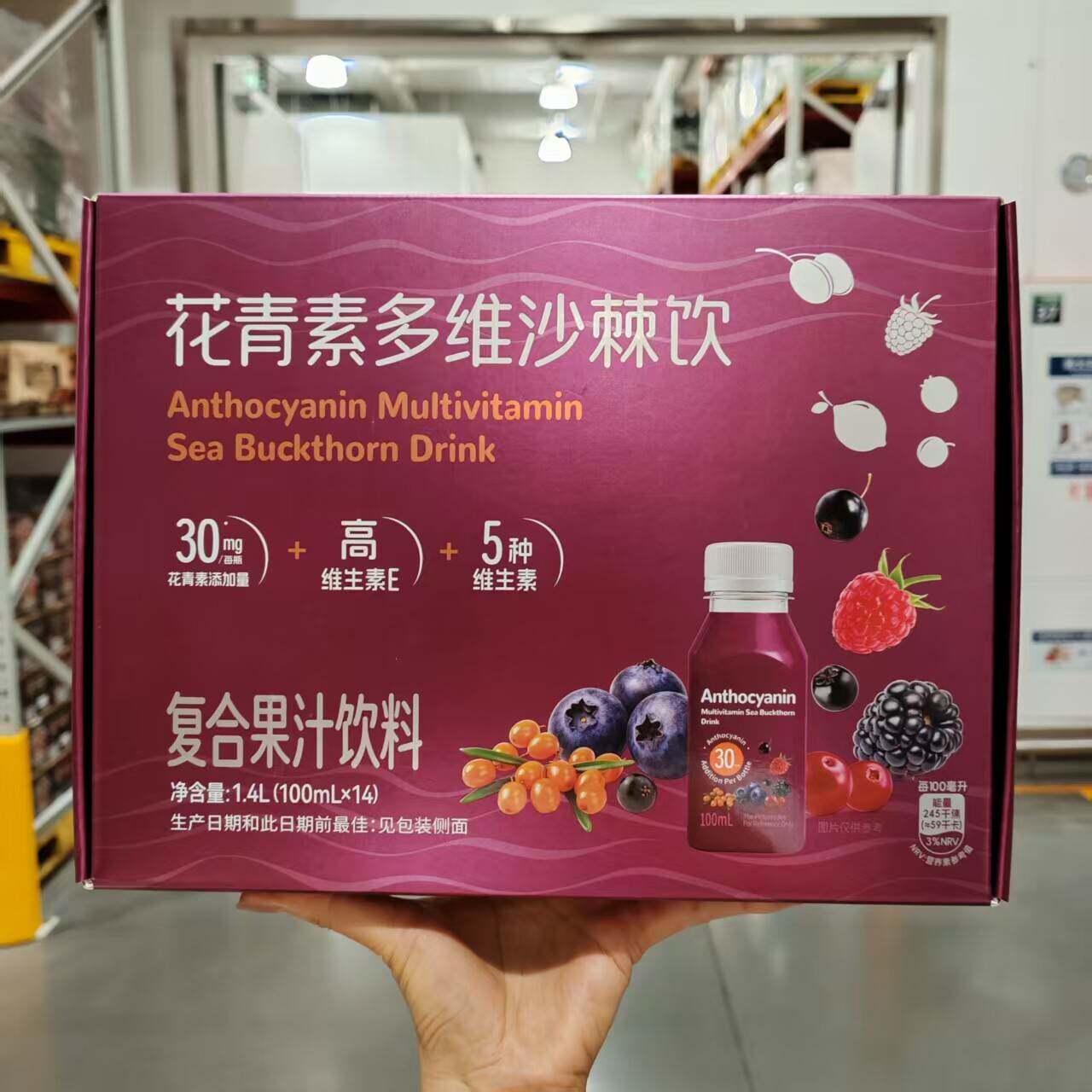 山姆代购花青素多维沙棘饮复合果汁饮料100ml*14瓶5种维生素能量