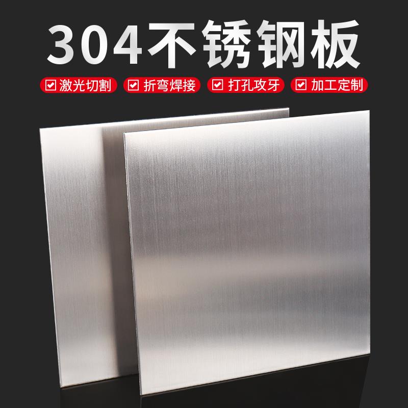 宁波厂家304不锈钢板加工定制拉丝钢材薄片切割不锈钢板整张