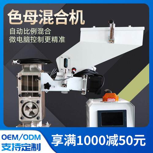现货供应触屏计量色母机定量自动色母机色双色螺杆混合拌料机