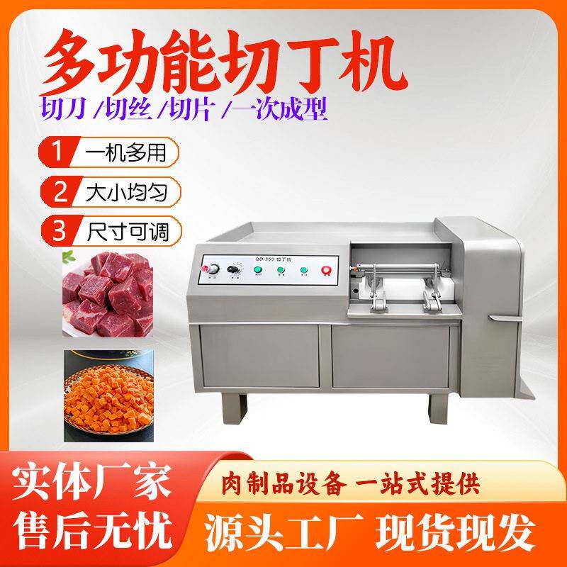 商用鲜牛肉冻肉切肉丁机三维一次成型胡萝卜切块机鸡胸肉切丁设备