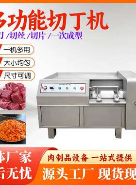 商用鲜牛肉冻肉切肉丁机三维一次成型胡萝卜切块机鸡胸肉切丁设备