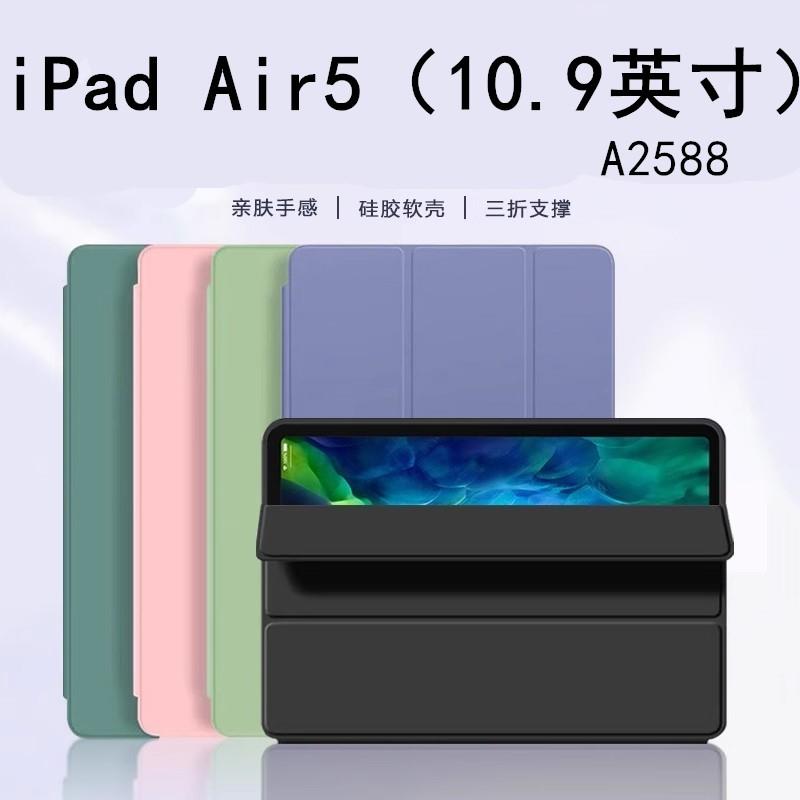适用于iPadAir5三折硅胶