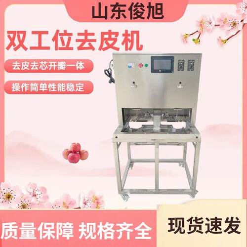 苹果去皮捅核切瓣机取芯机削皮设备全自动削皮捅核切瓣一体机