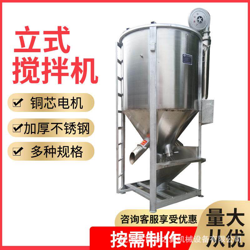 沈阳搅拌机销售带烘干不锈钢立式混合机橡胶颗粒用立式均化罐