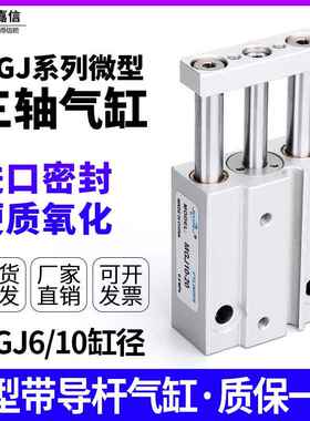 气动小型三轴气缸MGJ10三杆微型带导杆气缸MGJ6*5X10X15-20磁性