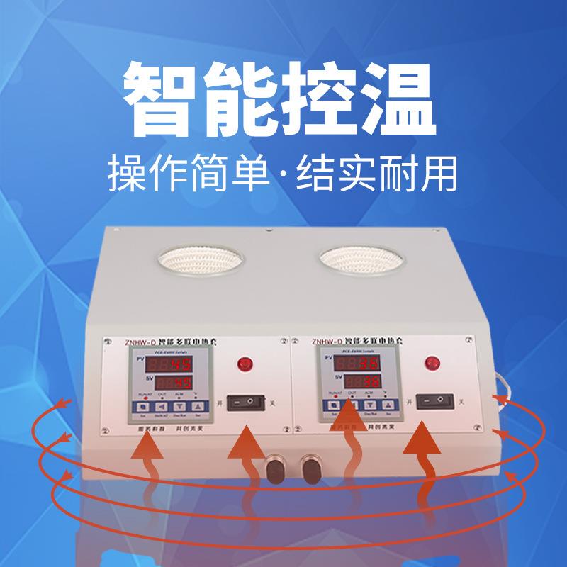 ZNHW-DL数显多联电热套(两联) 河南予华仪器 厂家直销