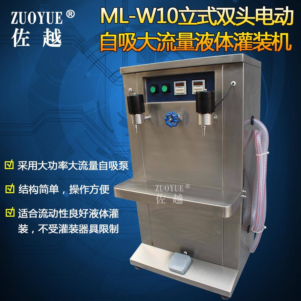 W10立式双头电动自吸饮料灌装机 立式双头大流量酒类油类灌装机