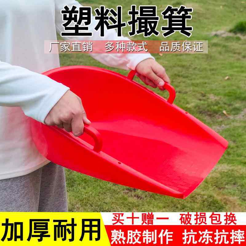撮箕塑料撮子单个家用粪箕加厚大号畚斗畚箕撮斗工地装垃圾的簸箕