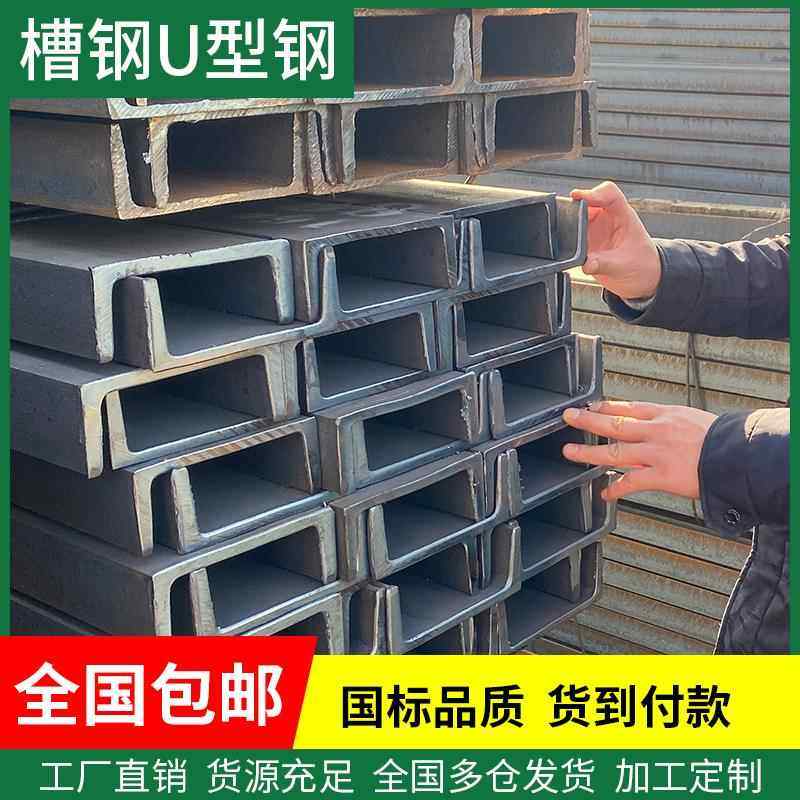 槽钢U型钢u型镀锌10#国标8号12零切14号20热浸镀锌6公分5钢结构搭