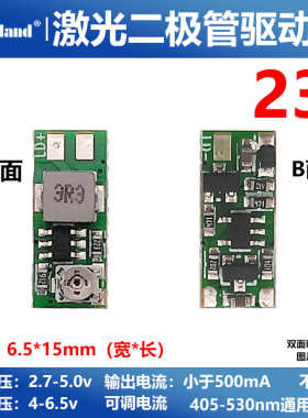 蓝紫光激光管驱动23电路405nm450-475nm520nm 6.5*15mm B88