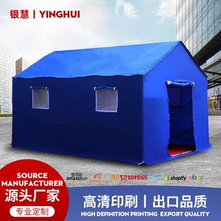 救灾帐篷隔离帐篷救援赈灾户外帐篷挡风遮阳保暖临时应急帐篷定制
